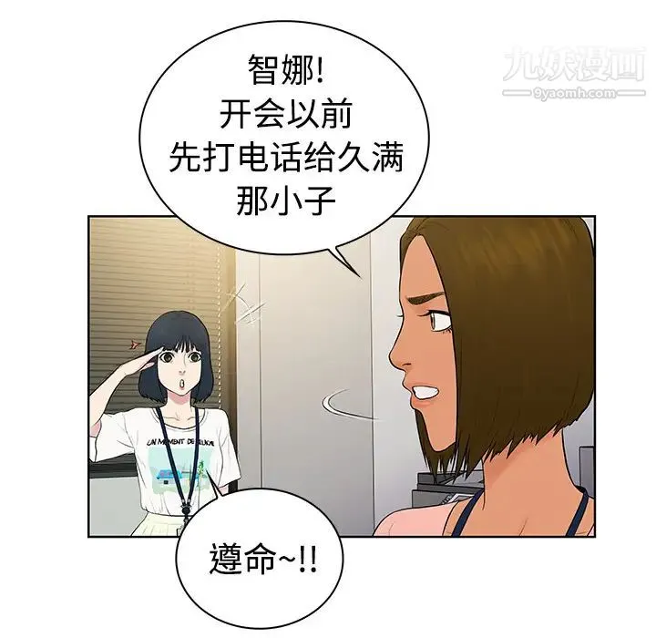 被女神环绕的男人 第2话 第84页