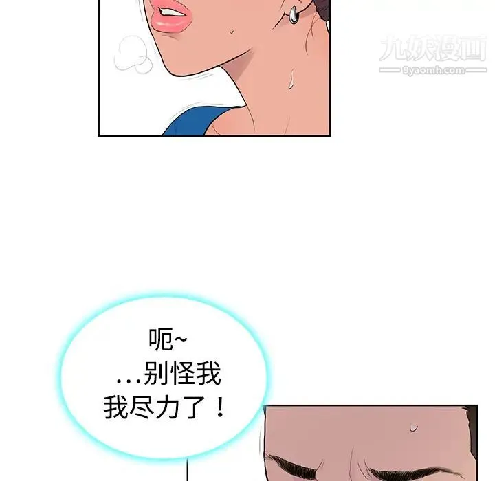 被女神环绕的男人 第2话 第59页