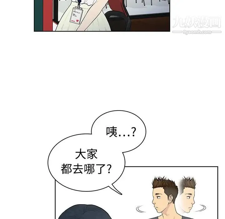 被女神环绕的男人 第2话 第88页