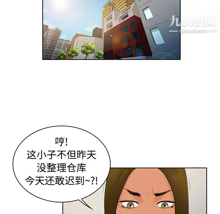 被女神环绕的男人 第2话 第81页