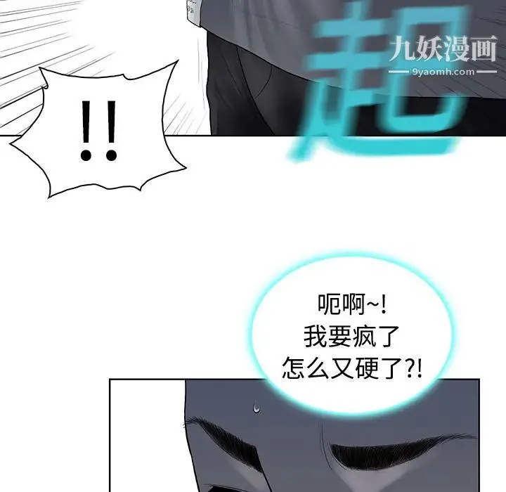 被女神环绕的男人 第2话 第97页