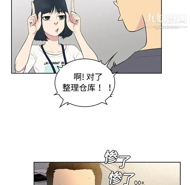 被女神环绕的男人 第2话 第90页