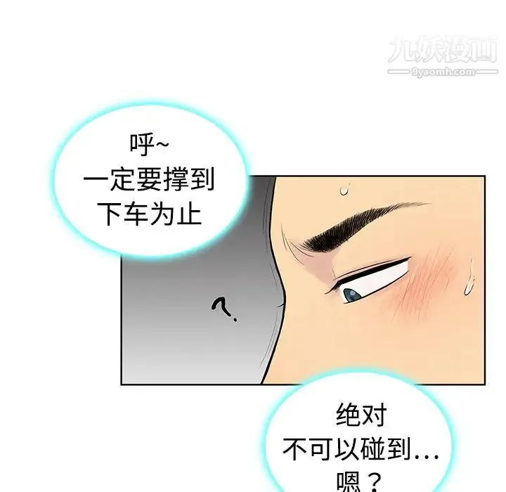 被女神环绕的男人 第2话 第46页