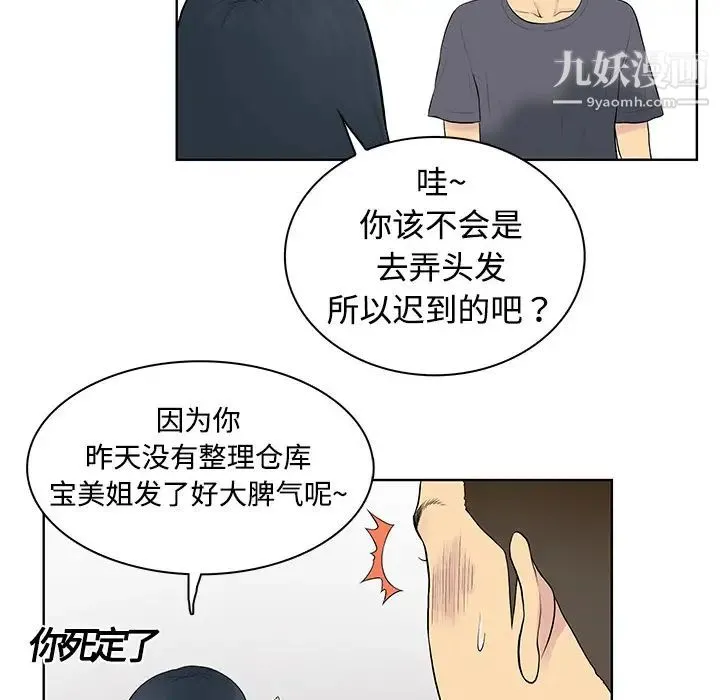 被女神环绕的男人 第2话 第89页