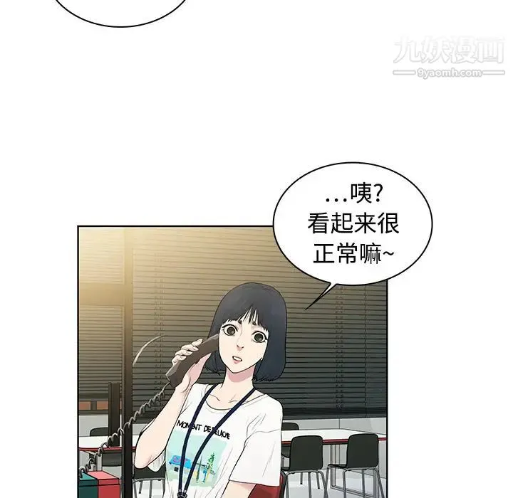 被女神环绕的男人 第2话 第87页