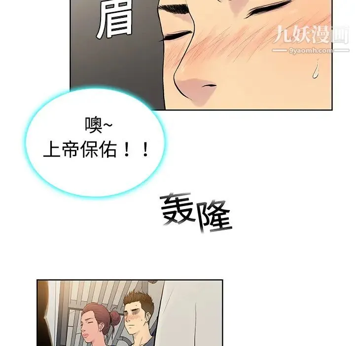 被女神环绕的男人 第2话 第7页