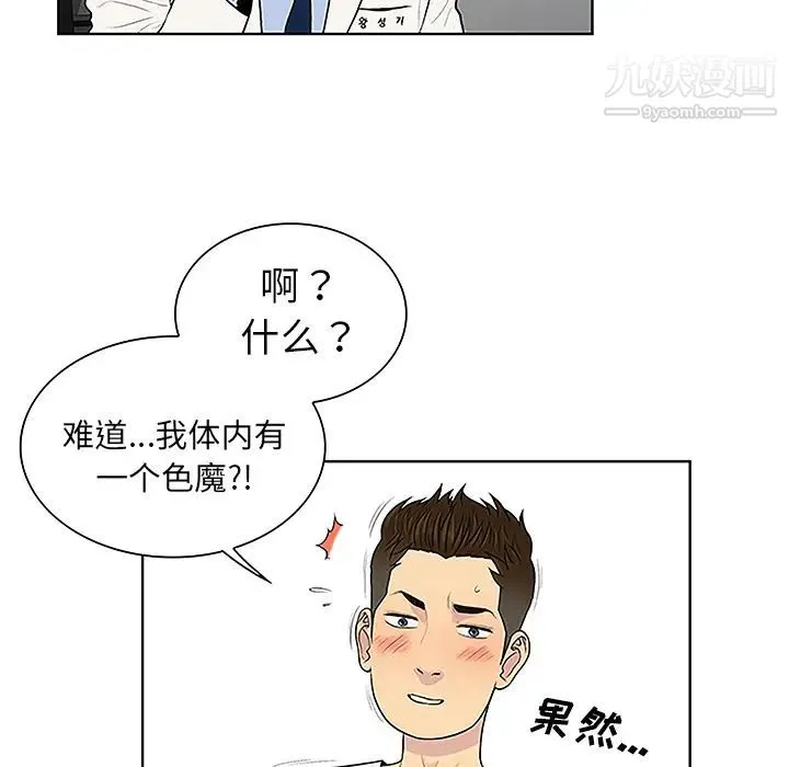 被女神环绕的男人 第36话 第10页