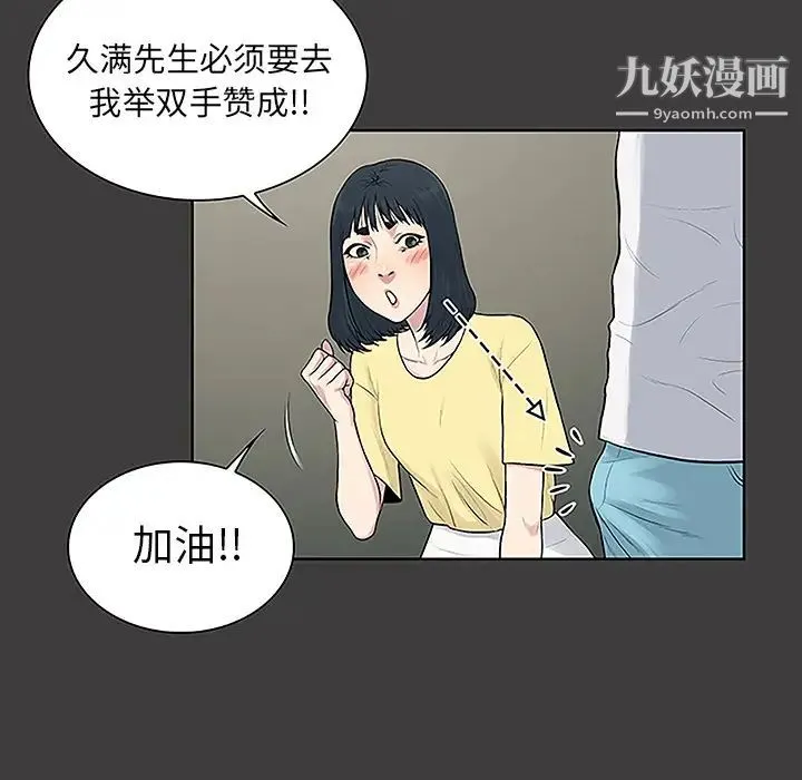 被女神环绕的男人 第36话 第22页