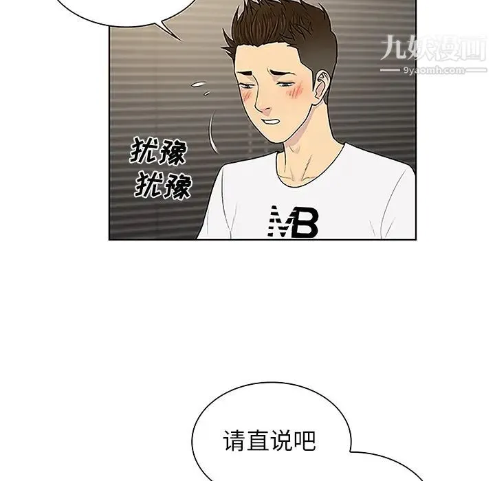被女神环绕的男人 第36话 第6页