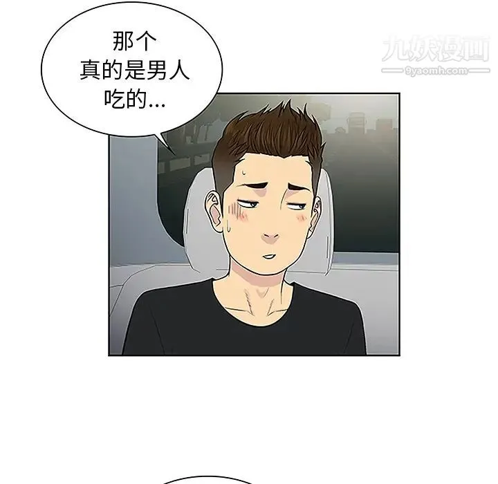 被女神环绕的男人 第36话 第55页