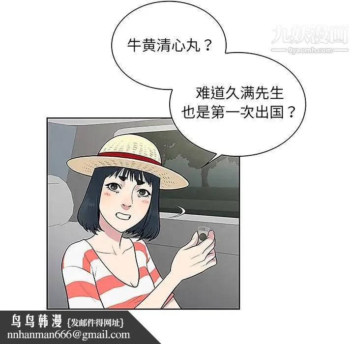 被女神环绕的男人 第36话 第47页