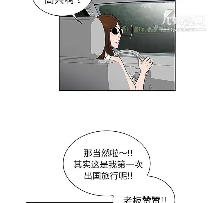 被女神环绕的男人 第36话 第40页