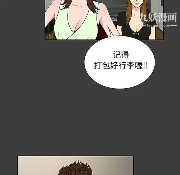 被女神环绕的男人 第36话 第26页