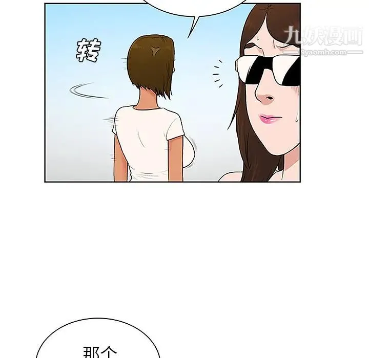 被女神环绕的男人 第36话 第76页