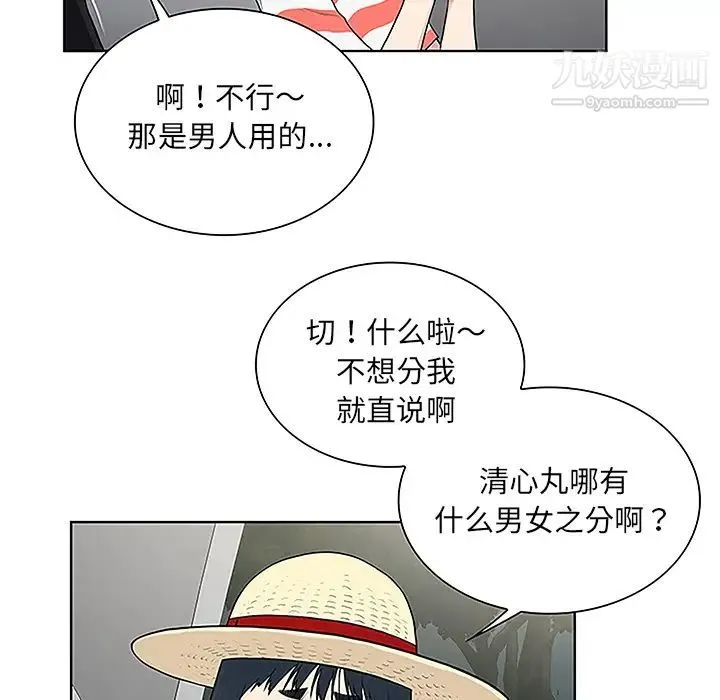 被女神环绕的男人 第36话 第50页