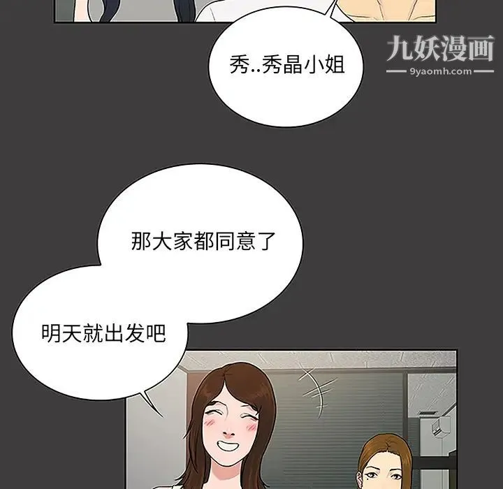 被女神环绕的男人 第36话 第25页
