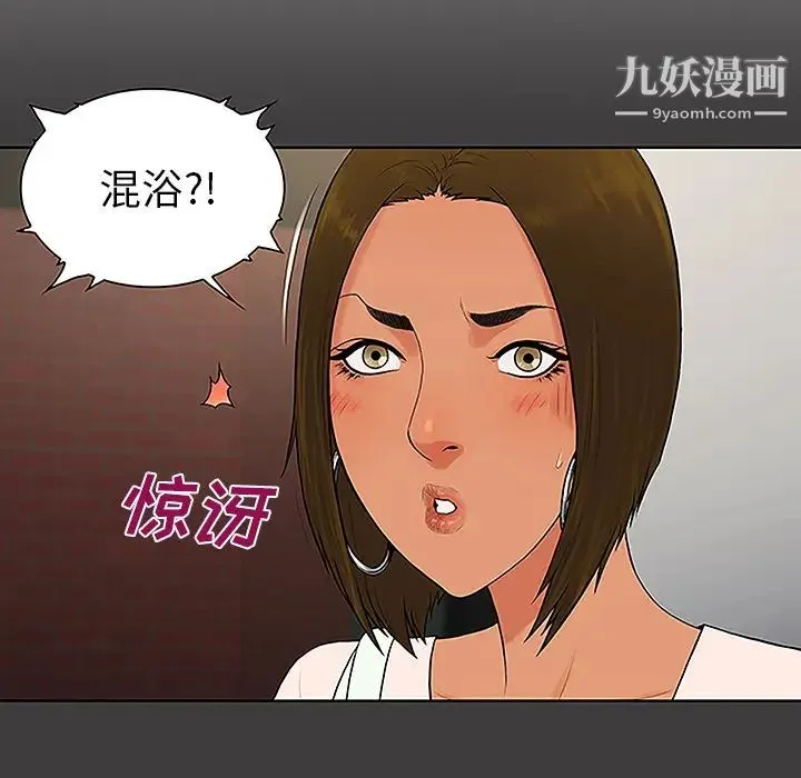 被女神环绕的男人 第36话 第17页