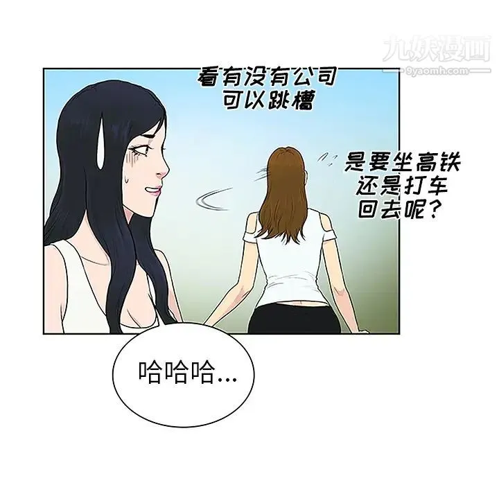 被女神环绕的男人 第36话 第78页
