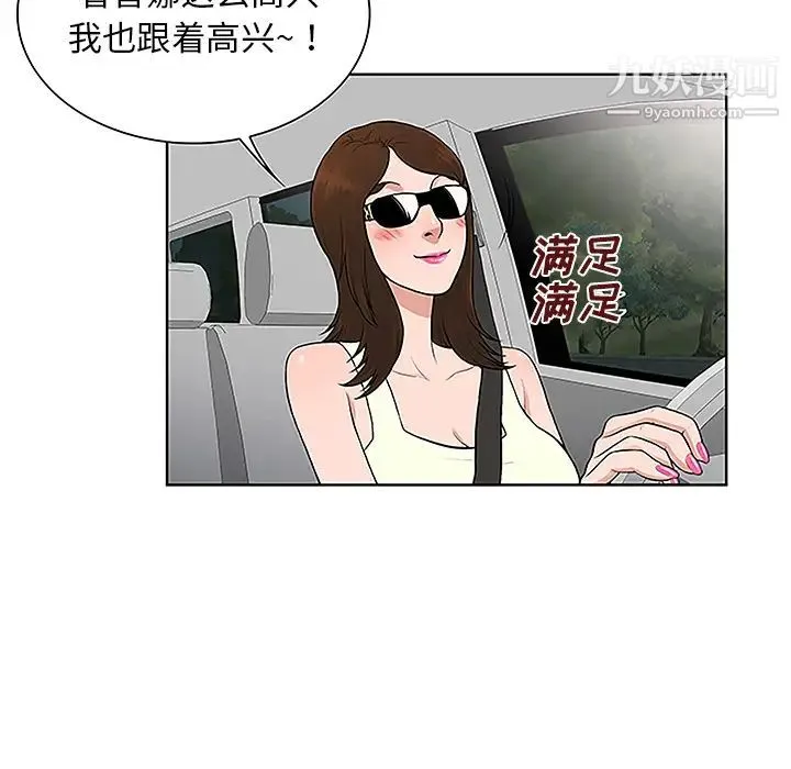 被女神环绕的男人 第36话 第42页