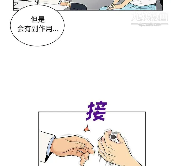 被女神环绕的男人 第36话 第34页