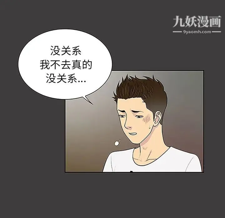 被女神环绕的男人 第36话 第23页
