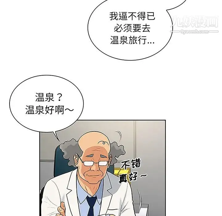 被女神环绕的男人 第36话 第15页