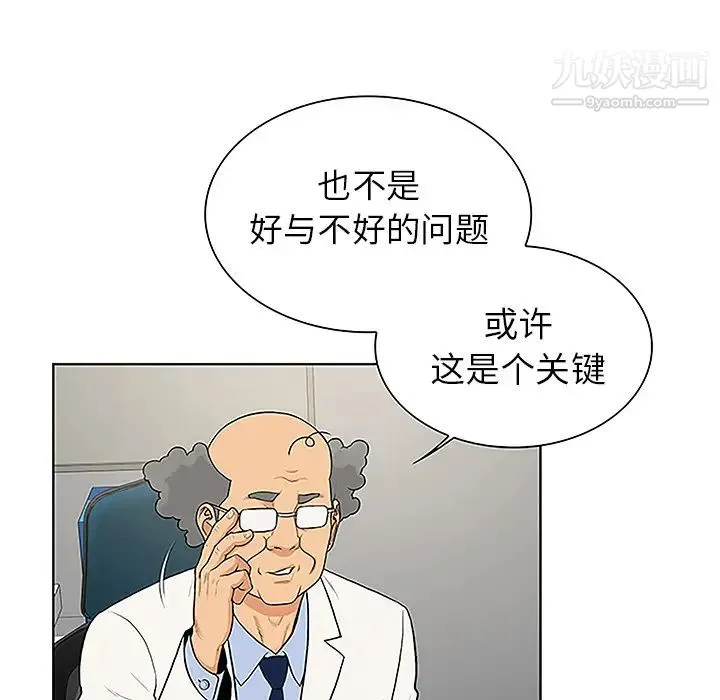 被女神环绕的男人 第36话 第9页