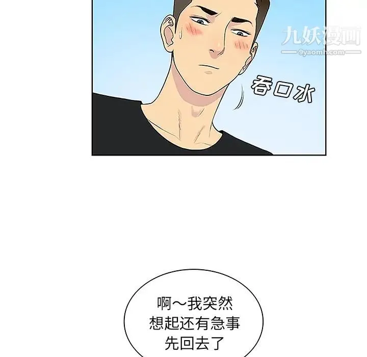 被女神环绕的男人 第36话 第75页