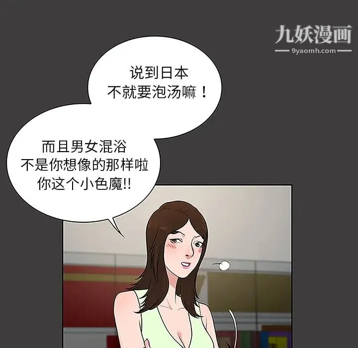 被女神环绕的男人 第36话 第18页