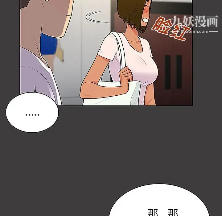 被女神环绕的男人 第36话 第20页
