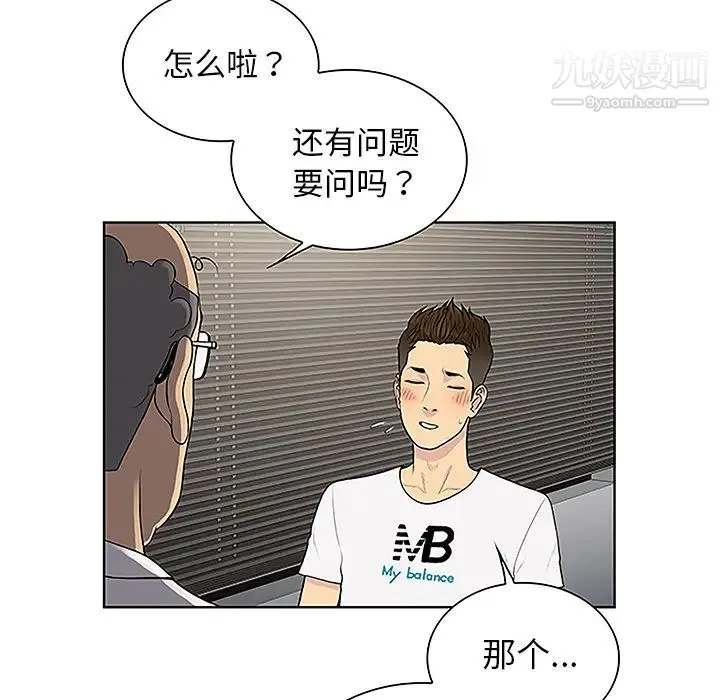 被女神环绕的男人 第36话 第14页