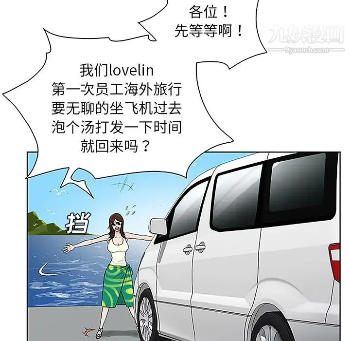 被女神环绕的男人 第36话 第81页