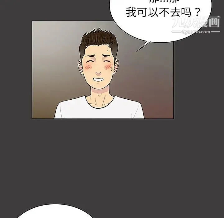被女神环绕的男人 第36话 第21页
