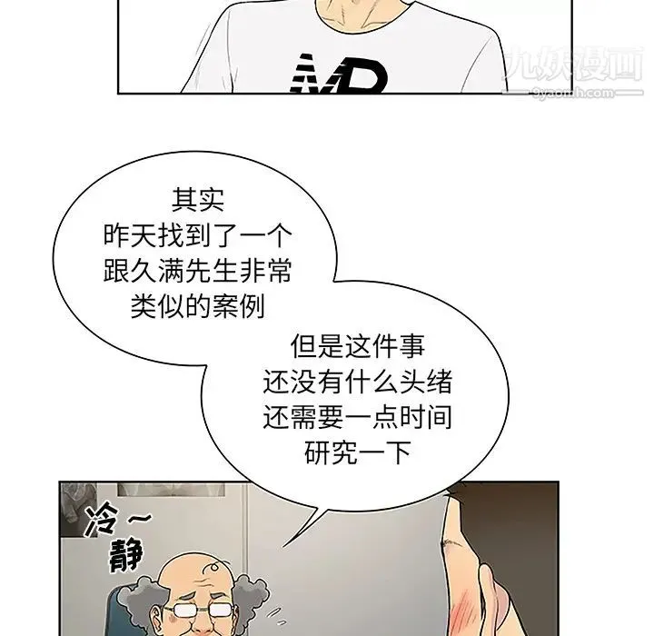 被女神环绕的男人 第36话 第11页