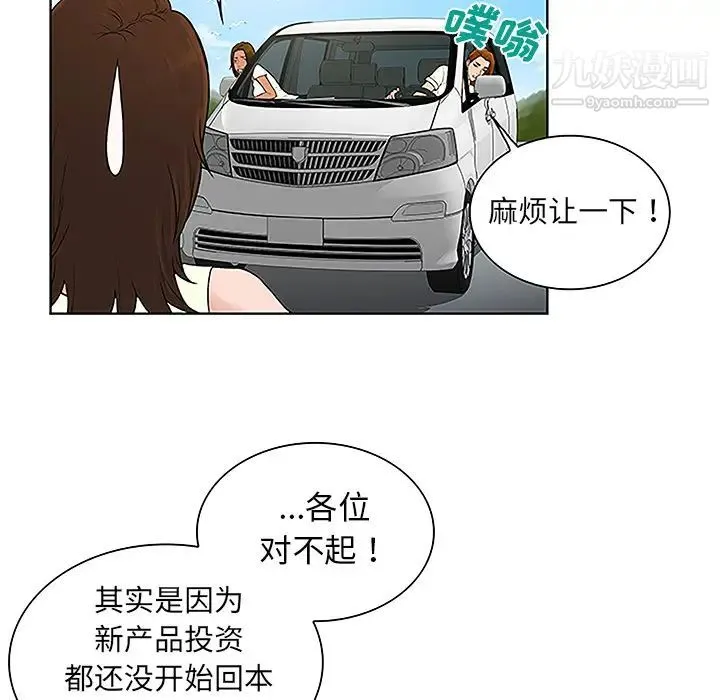 被女神环绕的男人 第36话 第84页