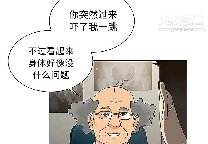 被女神环绕的男人 第36话 第4页