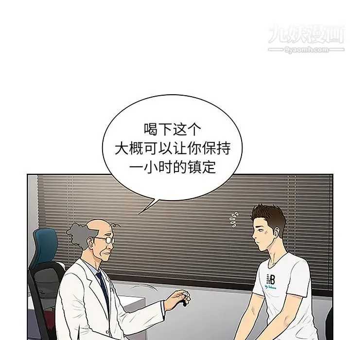 被女神环绕的男人 第36话 第33页
