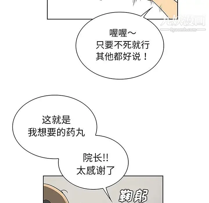 被女神环绕的男人 第36话 第35页