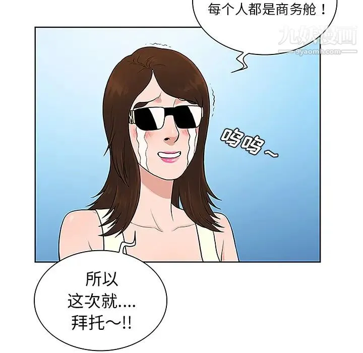 被女神环绕的男人 第36话 第86页