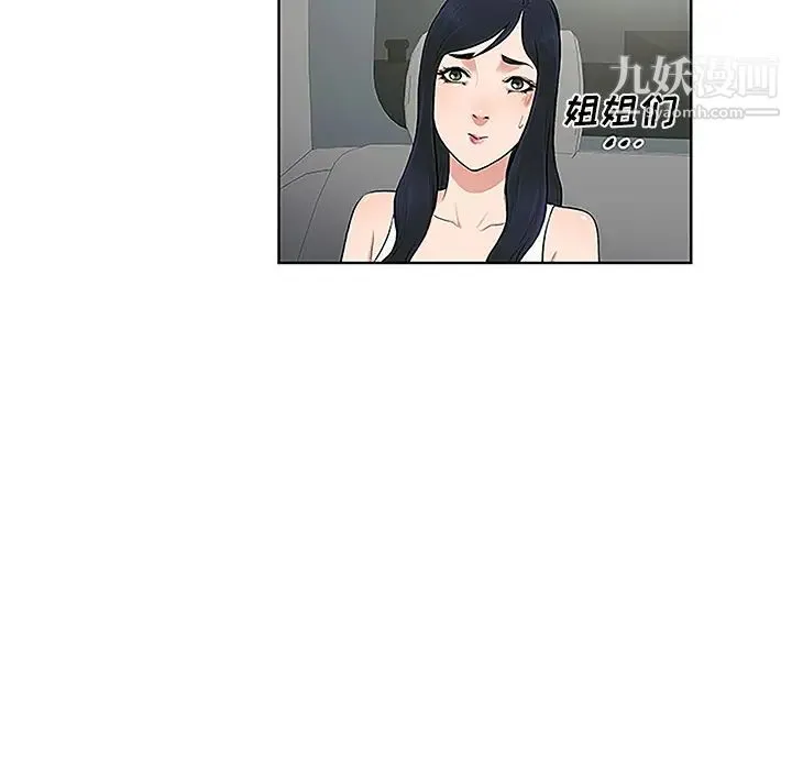 被女神环绕的男人 第36话 第89页