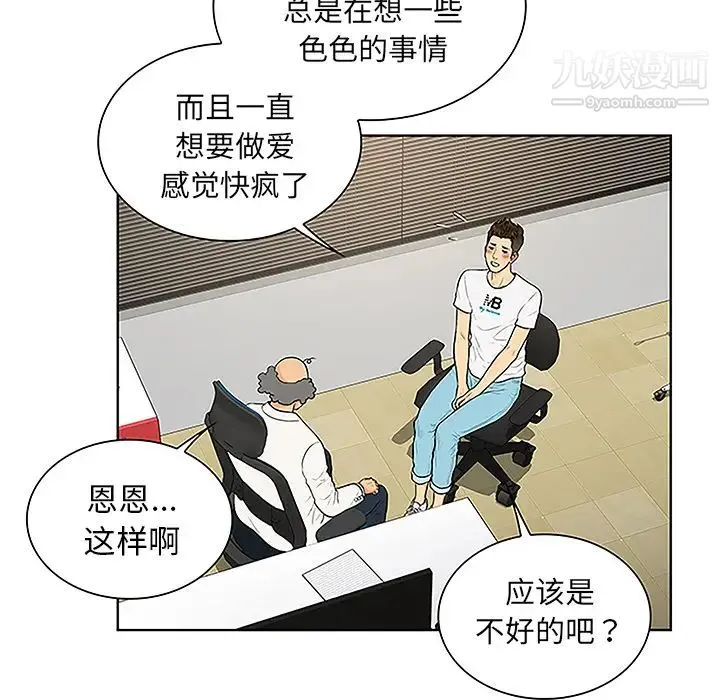 被女神环绕的男人 第36话 第8页