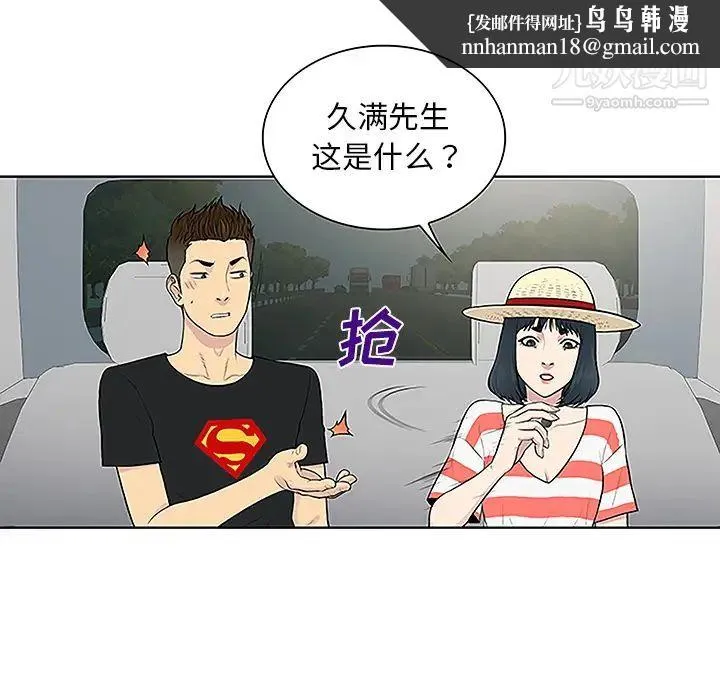 被女神环绕的男人 第36话 第46页