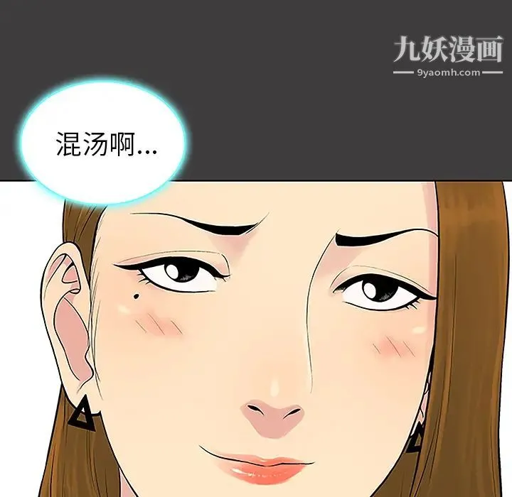 被女神环绕的男人 第36话 第29页