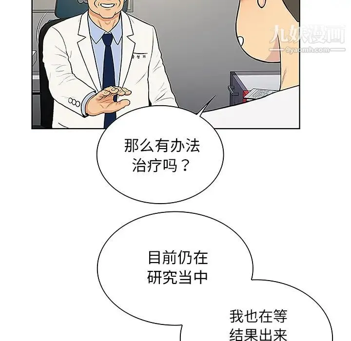 被女神环绕的男人 第36话 第12页