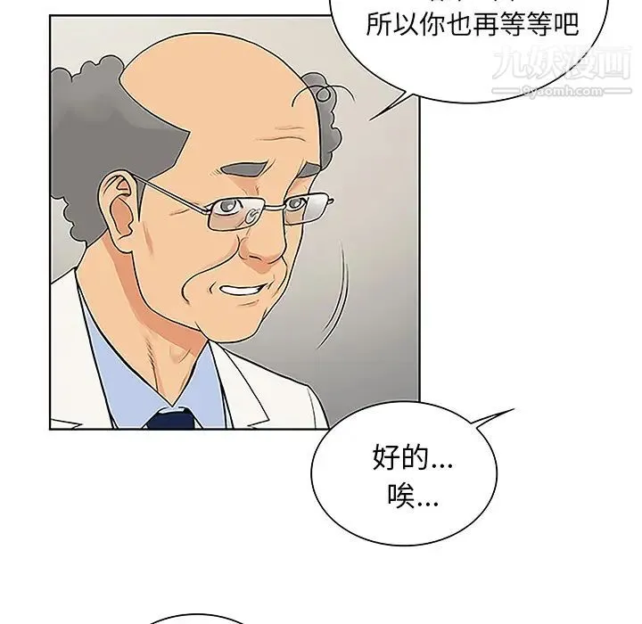 被女神环绕的男人 第36话 第13页