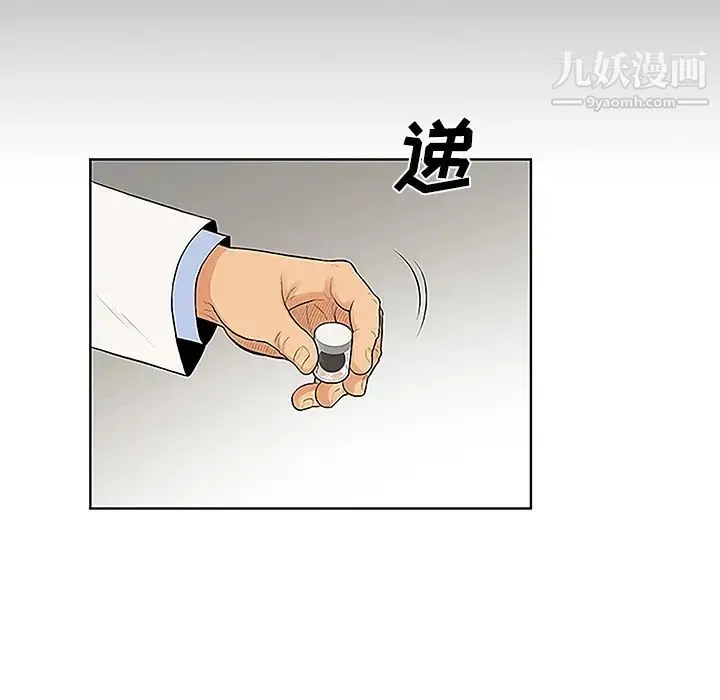 被女神环绕的男人 第36话 第31页