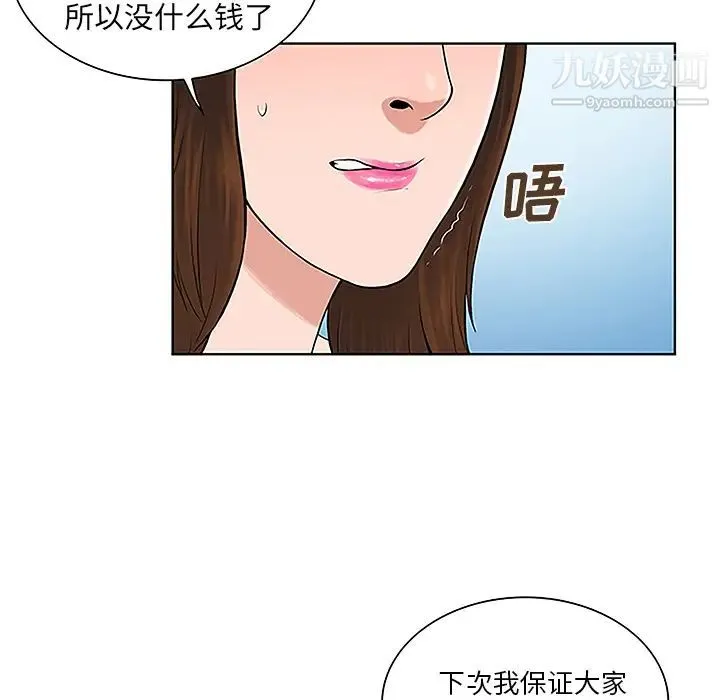 被女神环绕的男人 第36话 第85页
