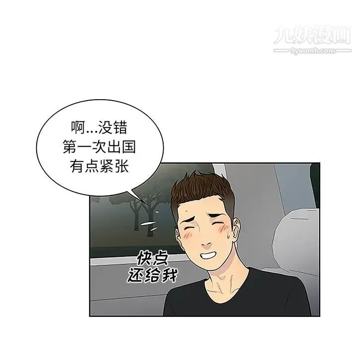 被女神环绕的男人 第36话 第48页