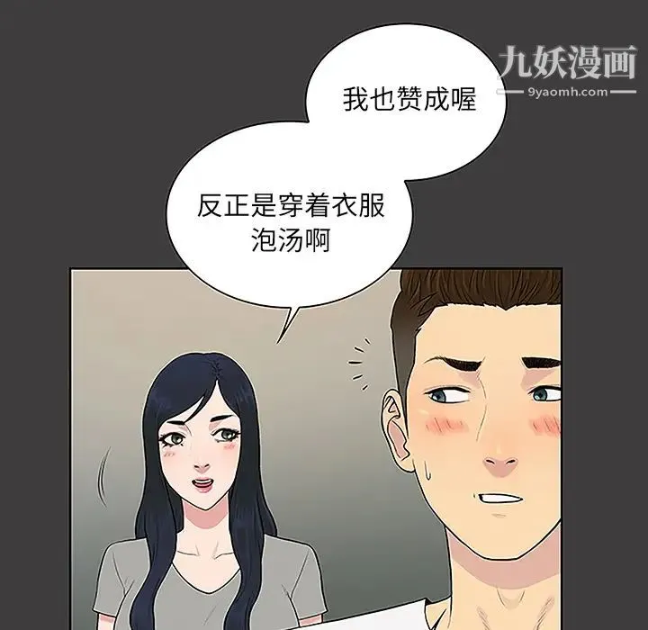 被女神环绕的男人 第36话 第24页