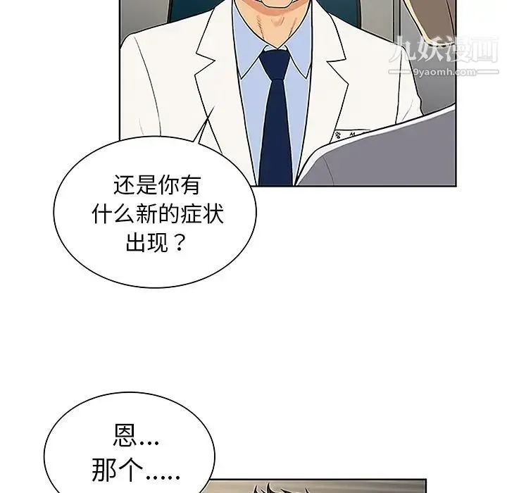 被女神环绕的男人 第36话 第5页